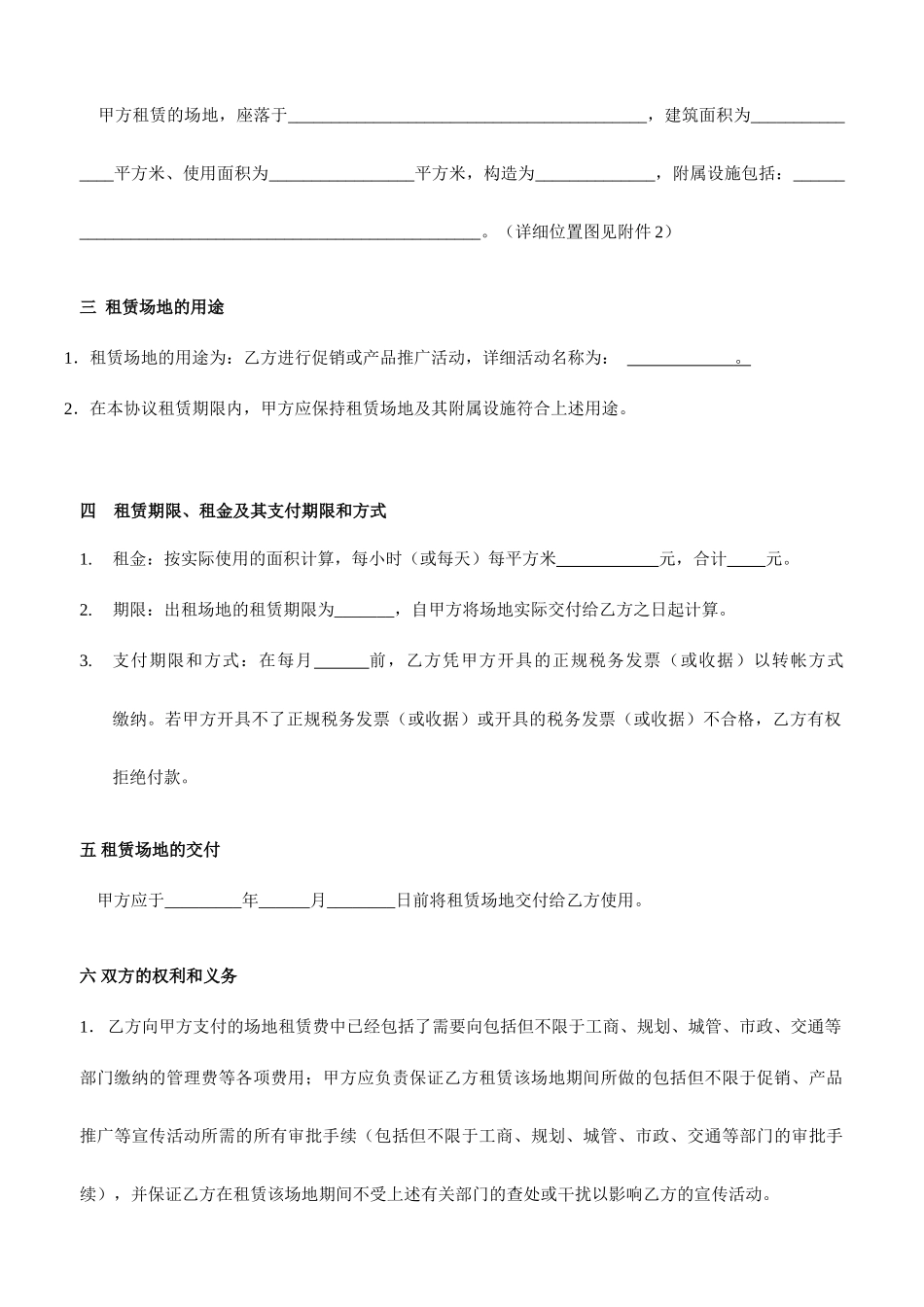 促销活动场地租赁合同范本_第2页