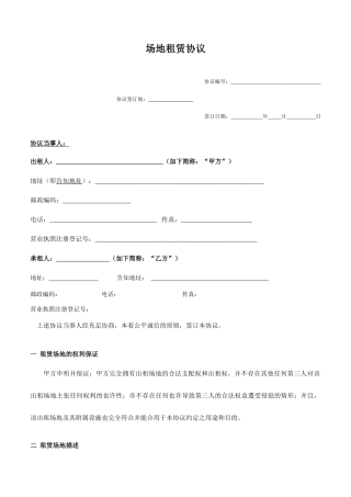 促销活动场地租赁合同范本