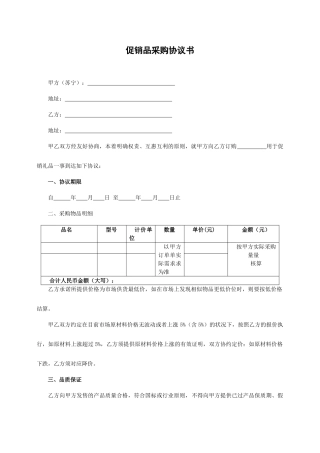 促销品采购合同