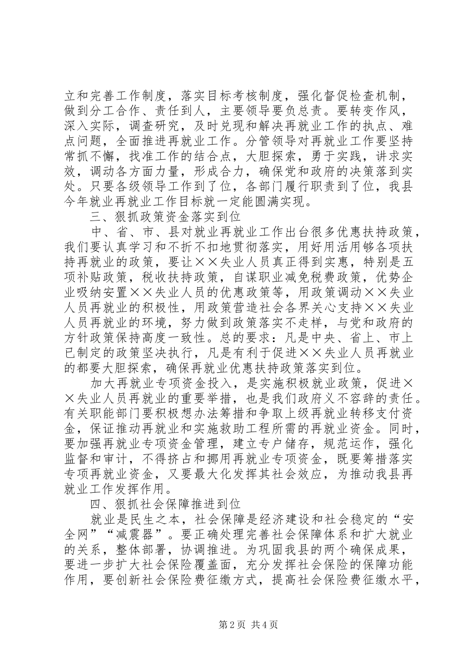 县就业再就业工作会上的致辞_第2页