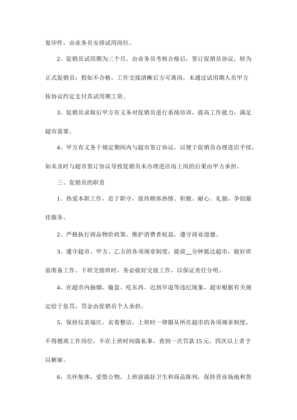 促销员劳动合同_第2页