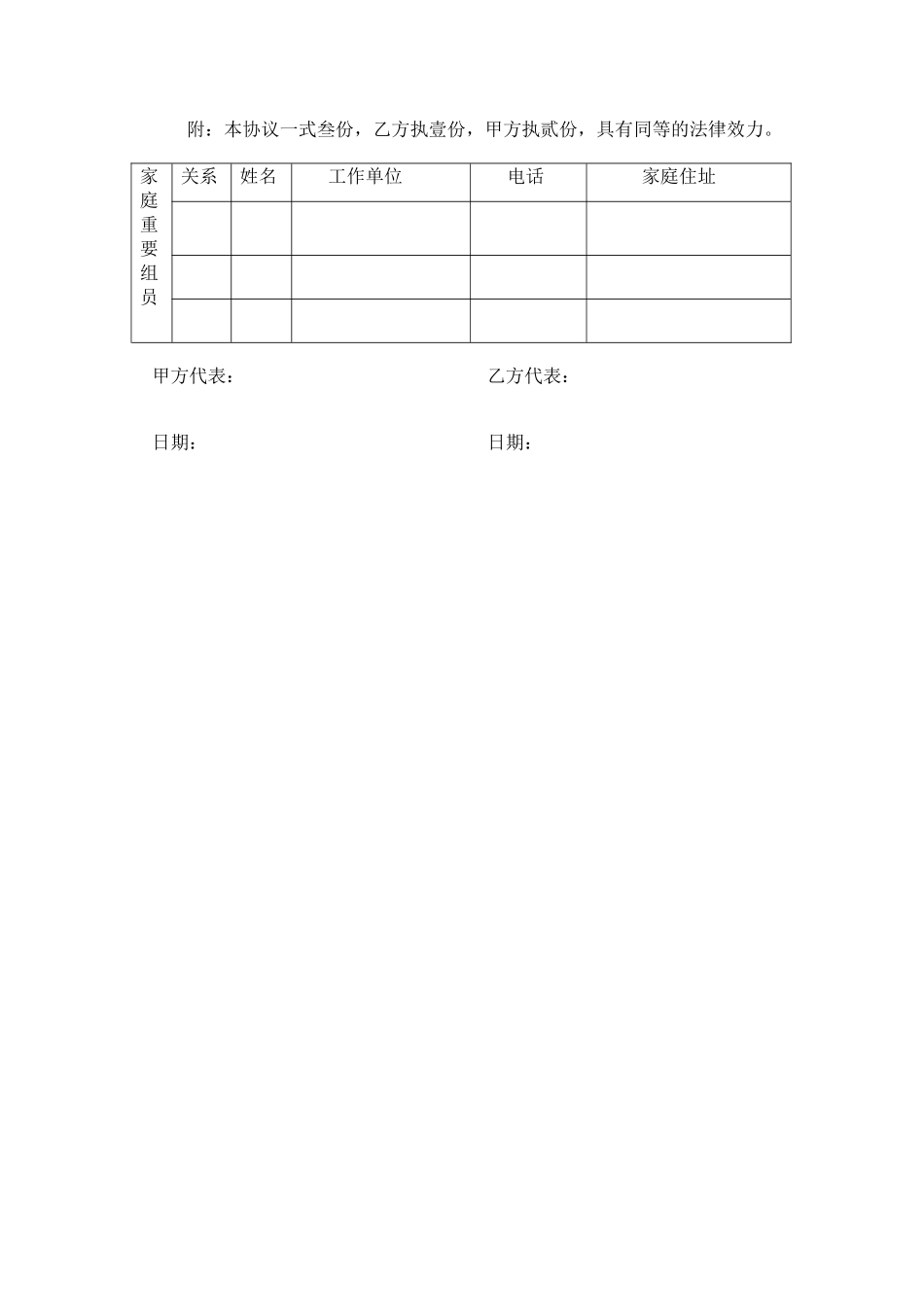 促销员聘用合同_第2页