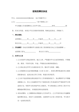 促销员聘用合同
