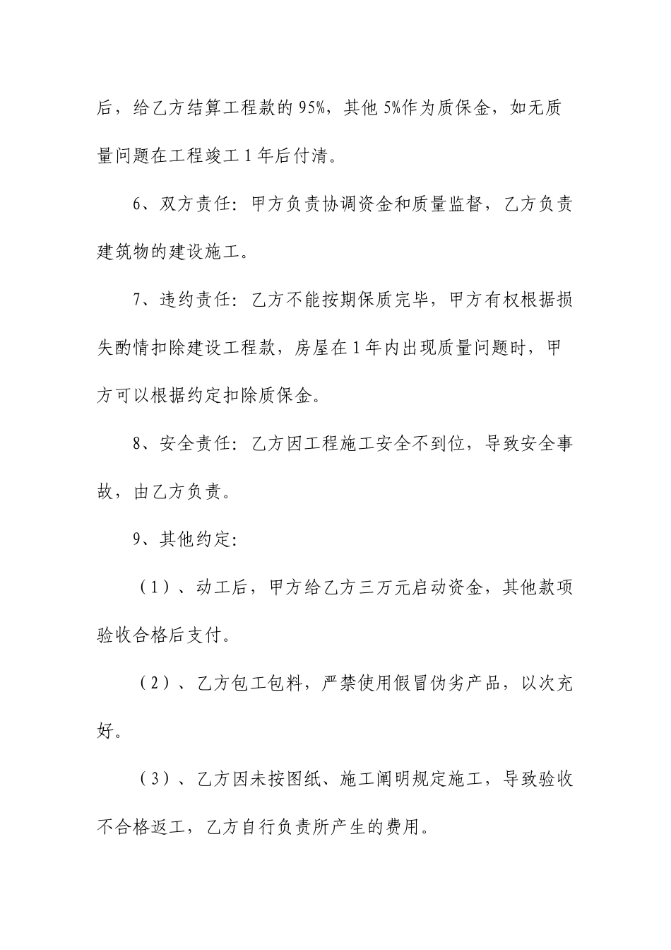 村部施工合同_第2页