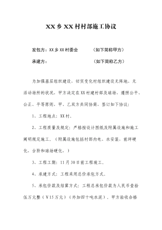 村部施工合同