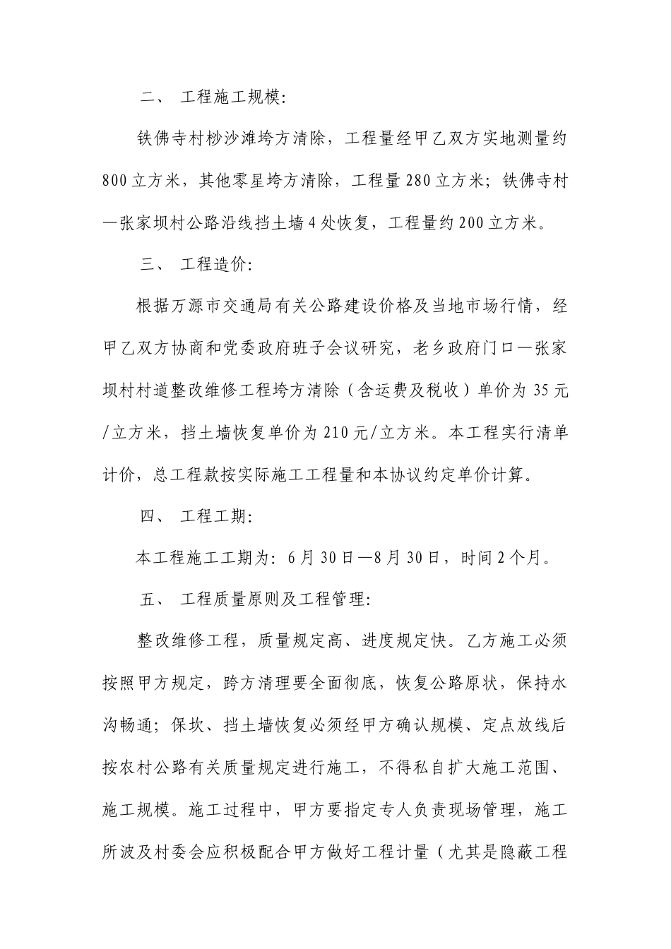 村道公路维修施工合同_第2页