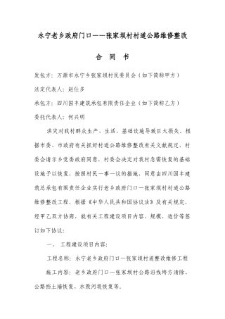 村道公路维修施工合同