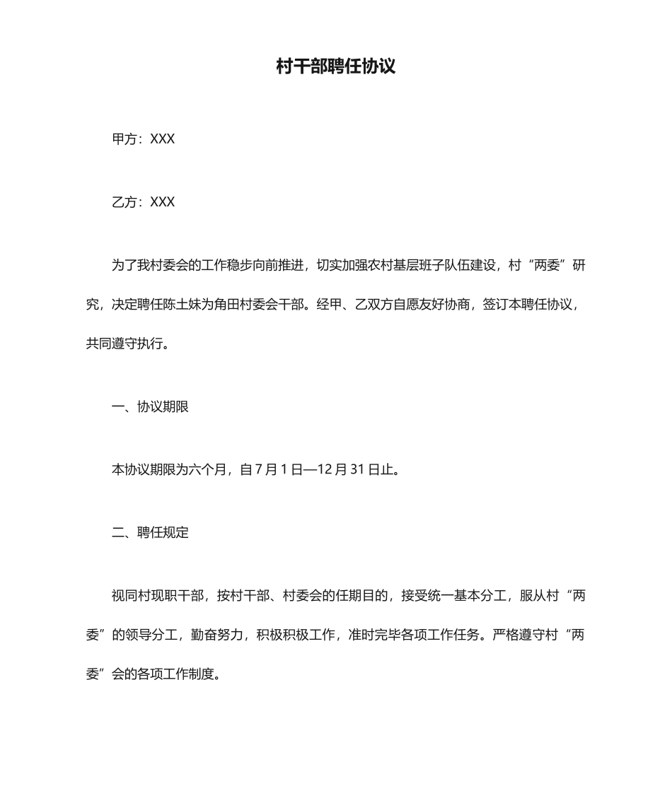 村干部聘用合同_第1页