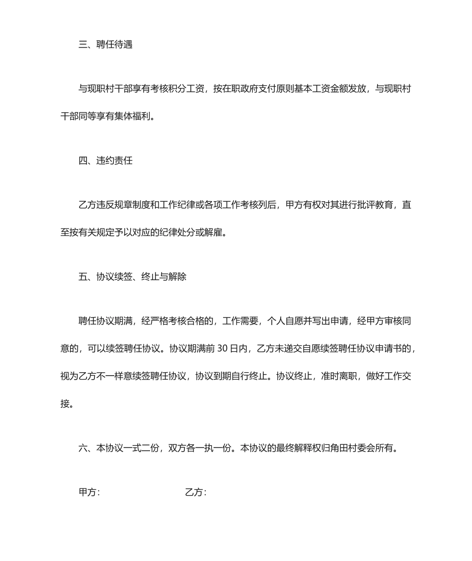 村干部聘用合同_第2页