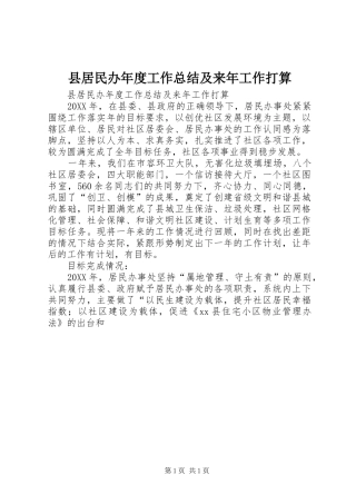 县居民办年度工作总结及来年工作打算