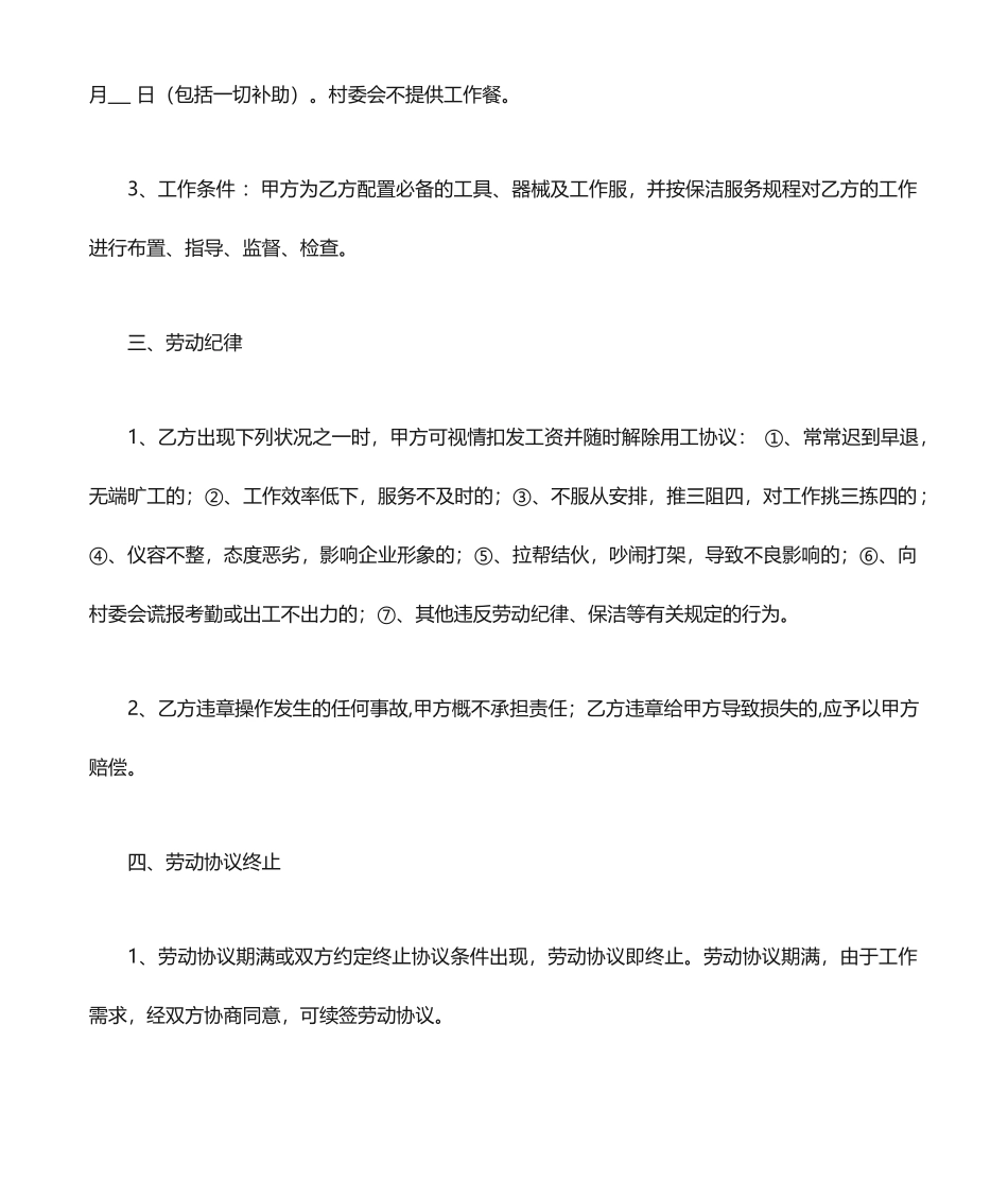 村级保洁员聘用合同_第2页