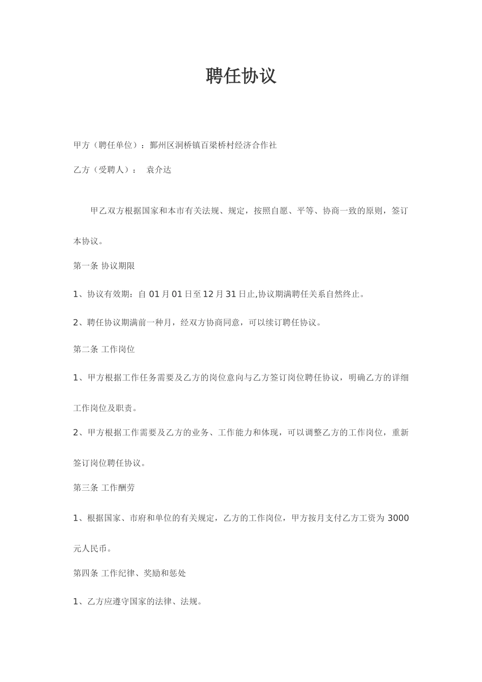 村级聘用合同_第1页