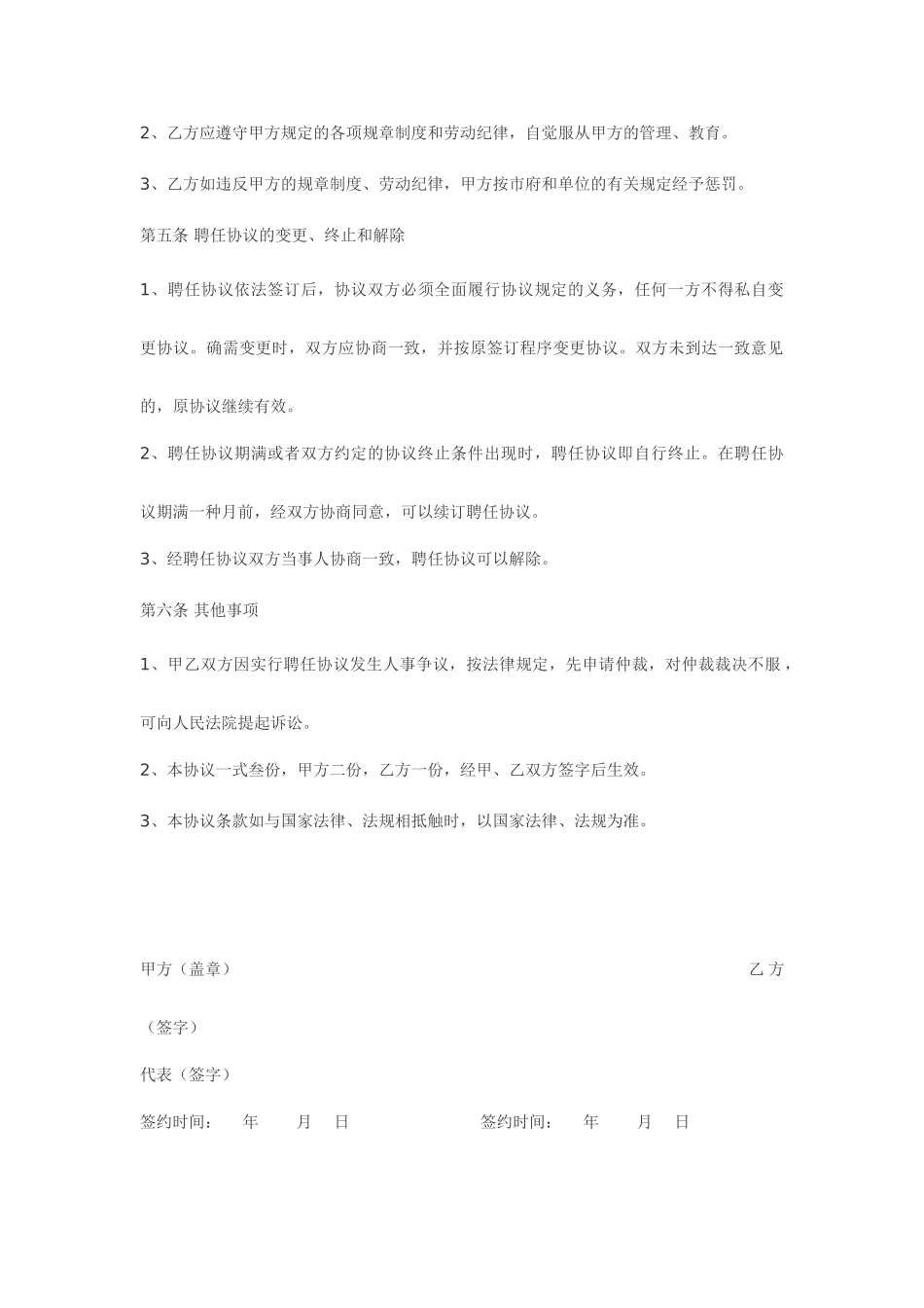 村级聘用合同_第2页