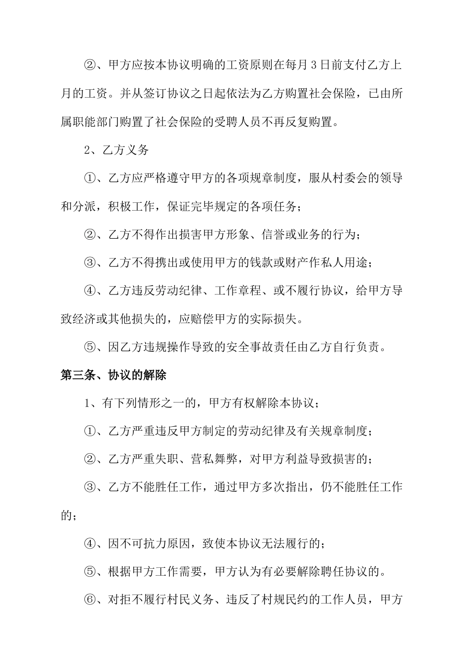 村民委员会聘用合同_第2页