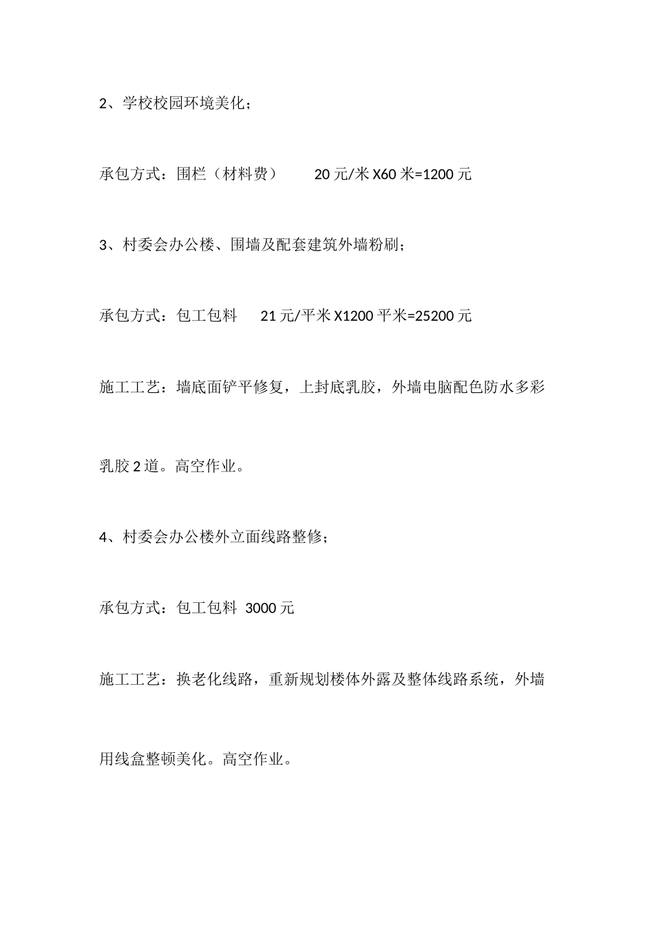 村委会施工合同_第2页