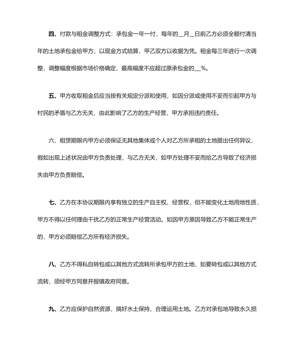 村委会土地承包合同_第2页