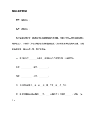 村委会土地承包合同