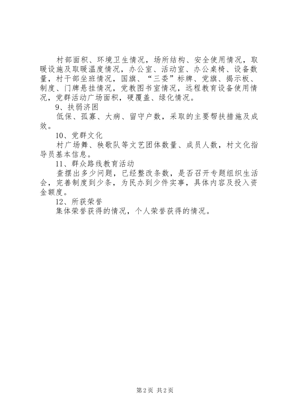县局对宝华通防专项验收检查问题清单_第2页