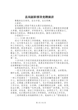 县局副职领导竞聘演讲