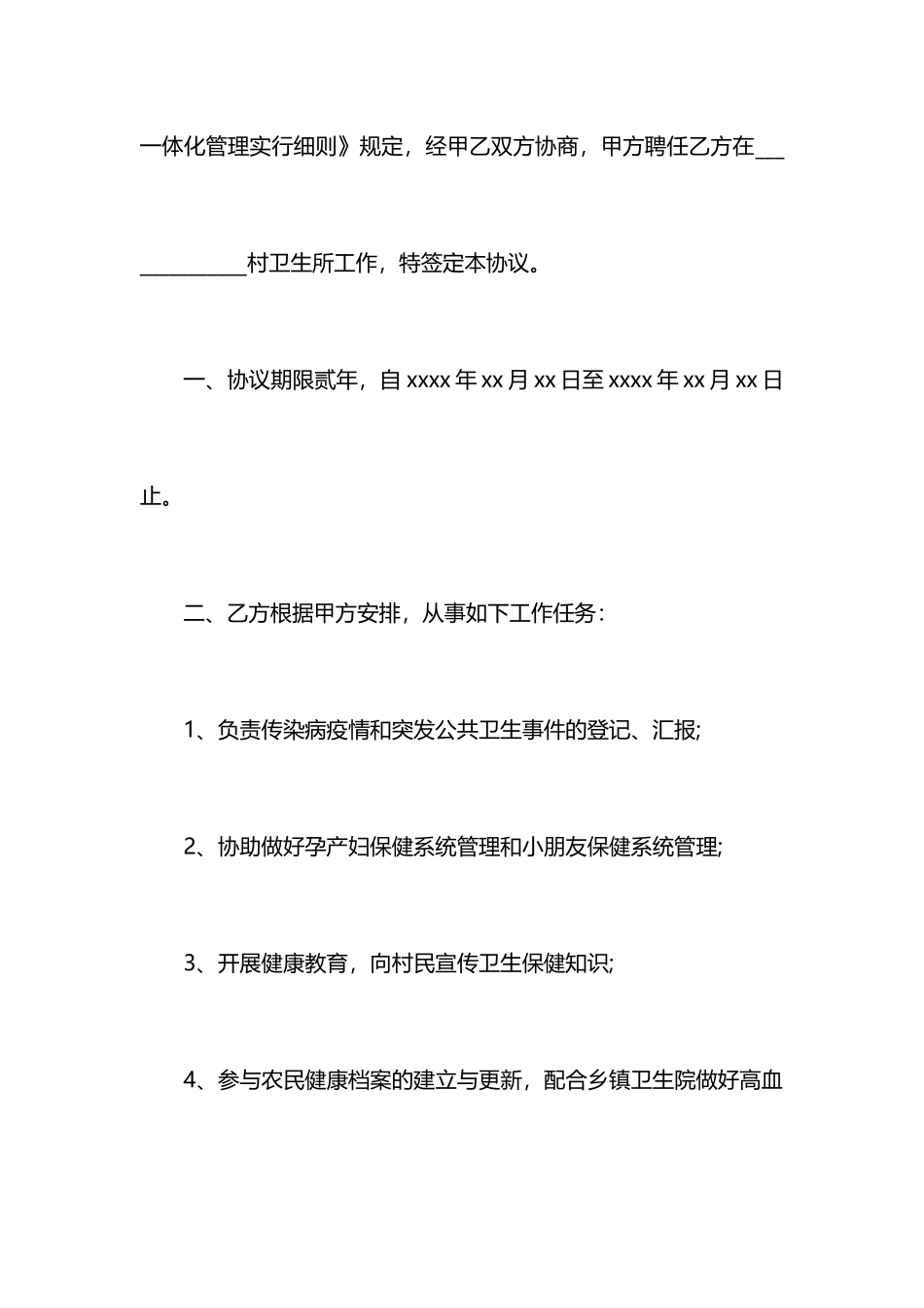 村卫生所聘用合同_第2页