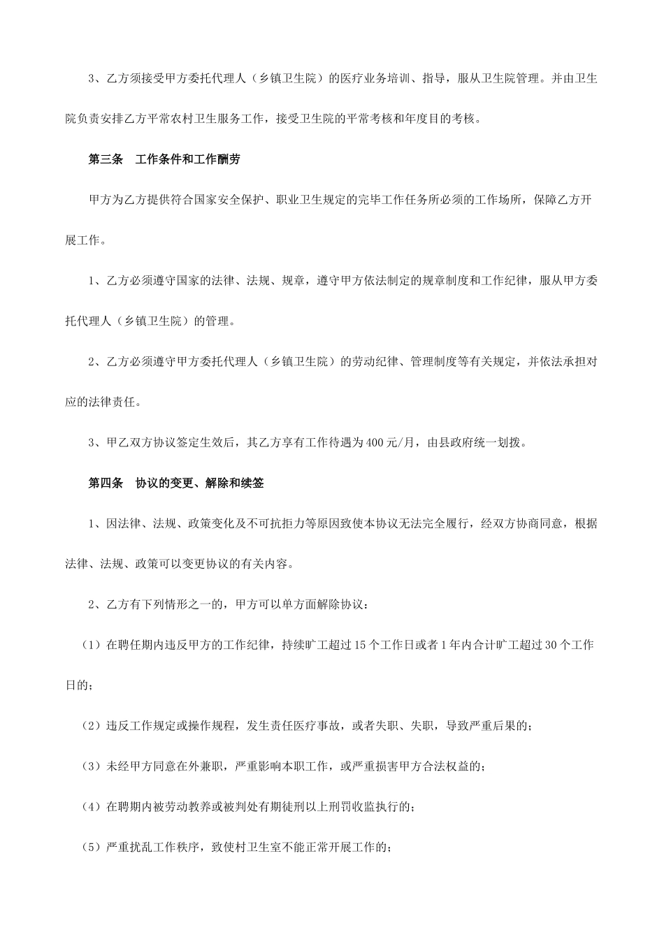 村卫生员聘用合同_第2页