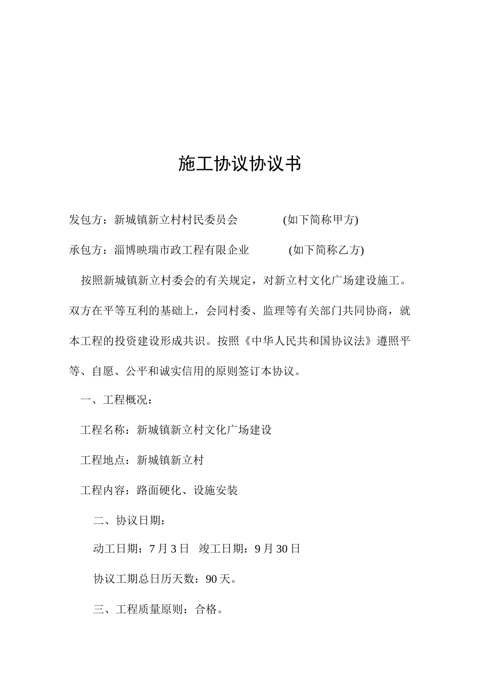 村文化广场工程施工合同_第2页