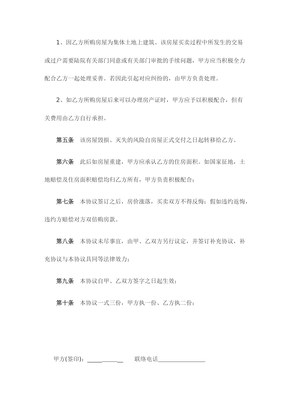 村证房屋买卖合同_第2页