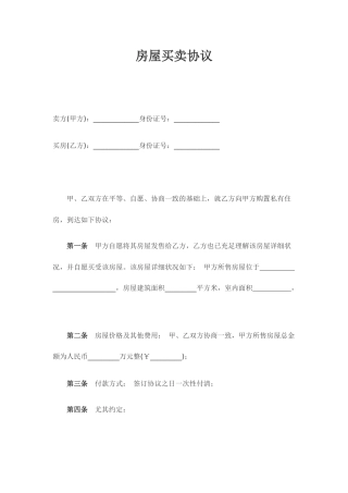 村证房屋买卖合同