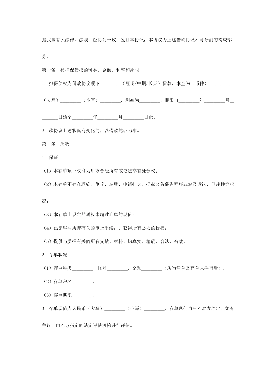 存单质押担保合同_第2页