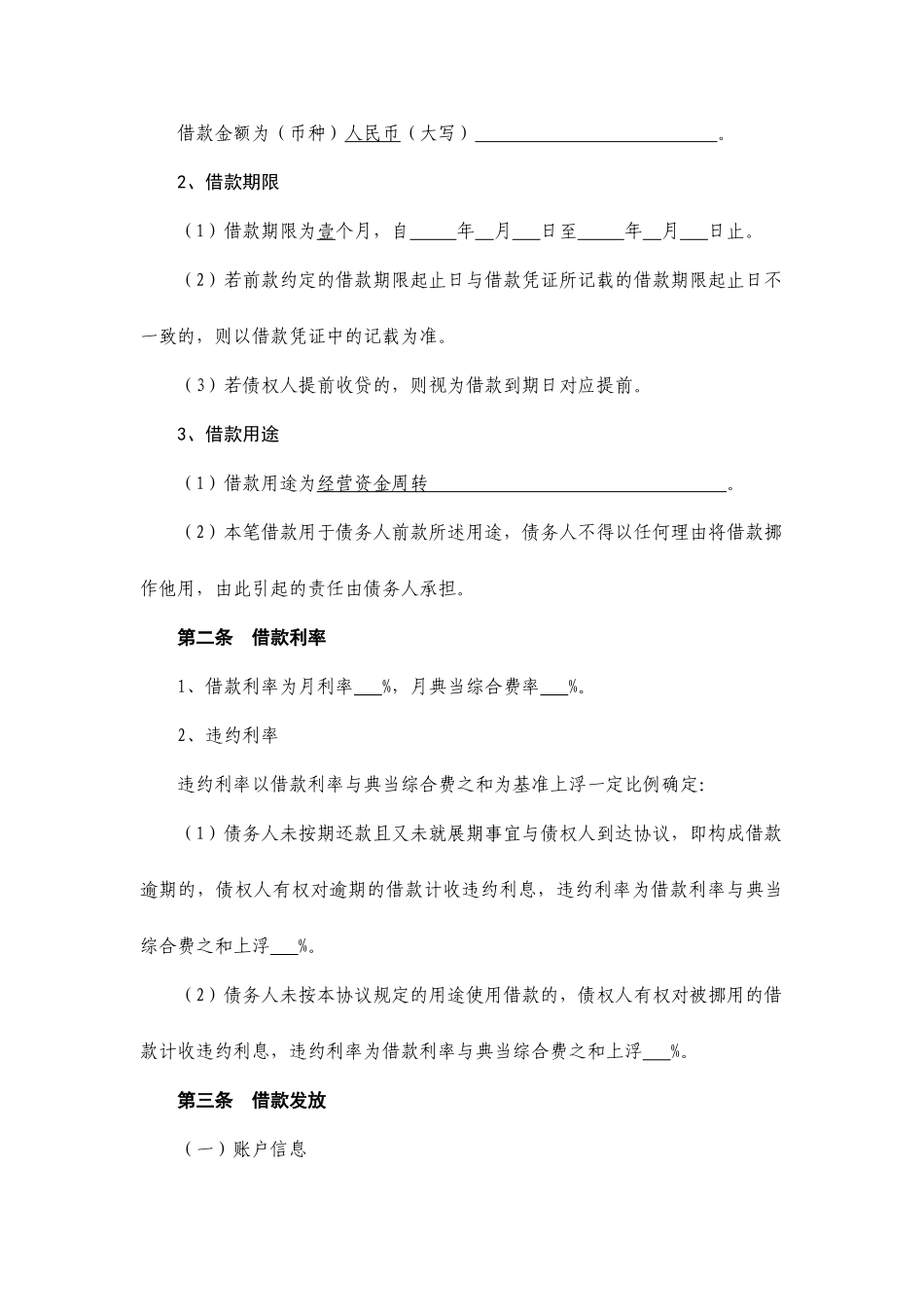 存货 质押借款合同_第2页