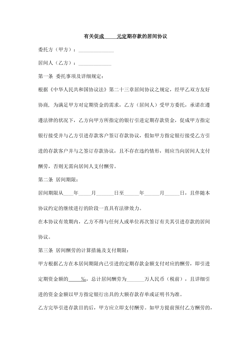 存款居间合同_第1页