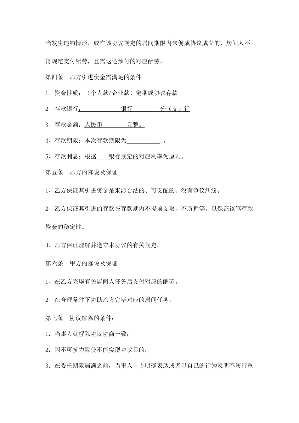 存款居间合同_第2页