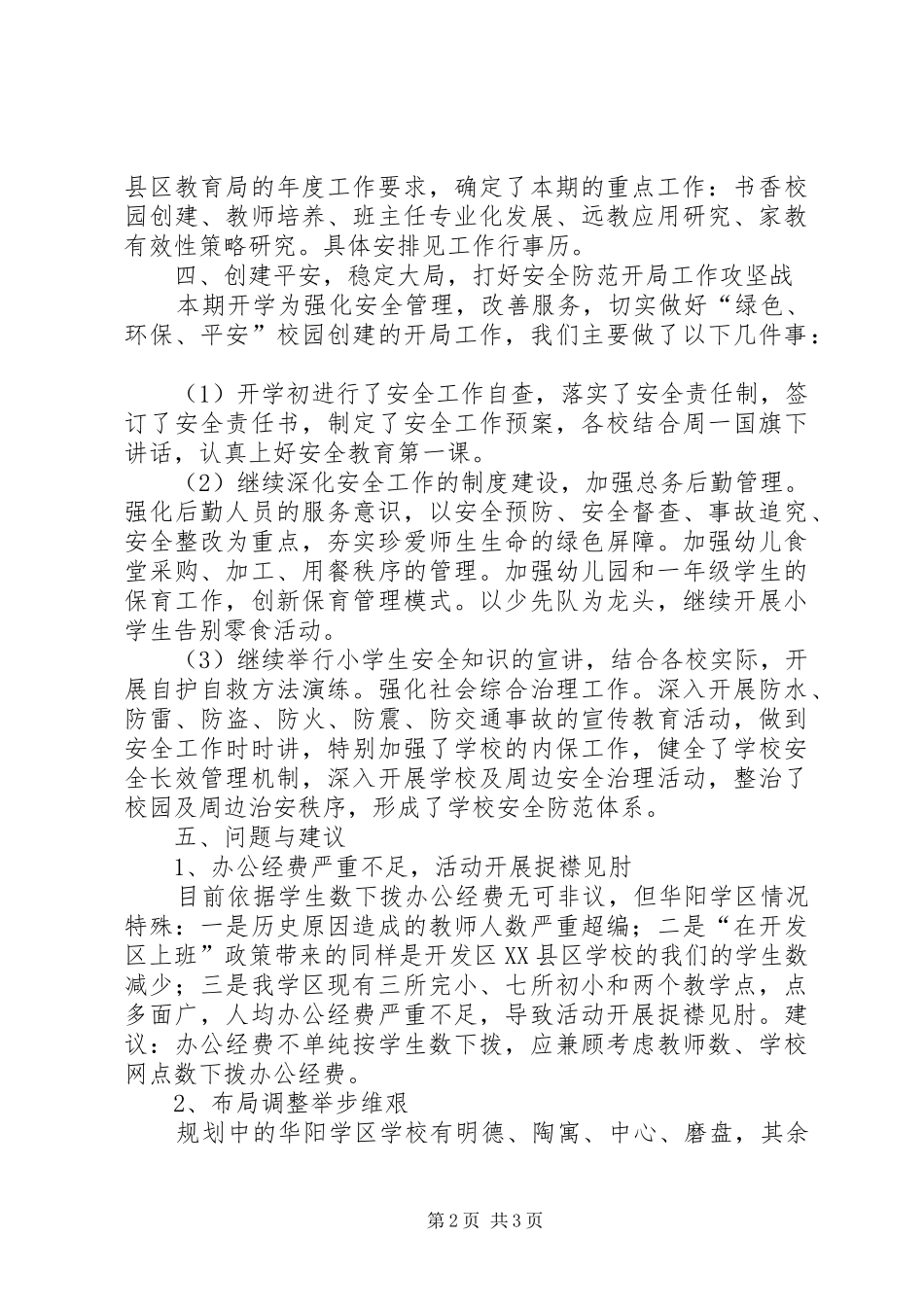 县局开学工作视导汇报材料_第2页