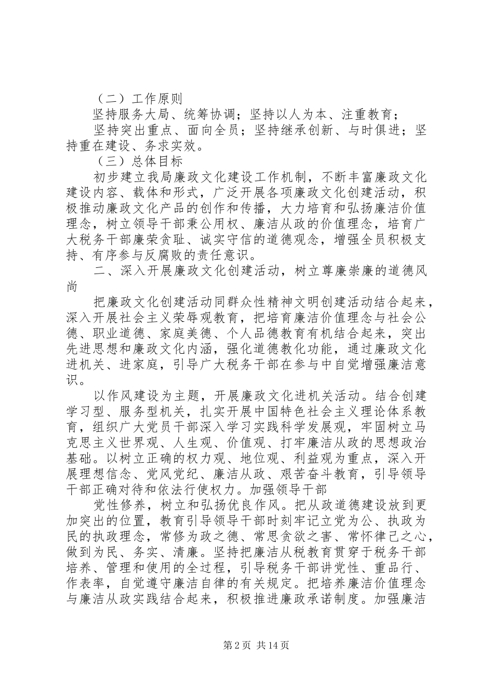 县局廉政文化实施方案_第2页