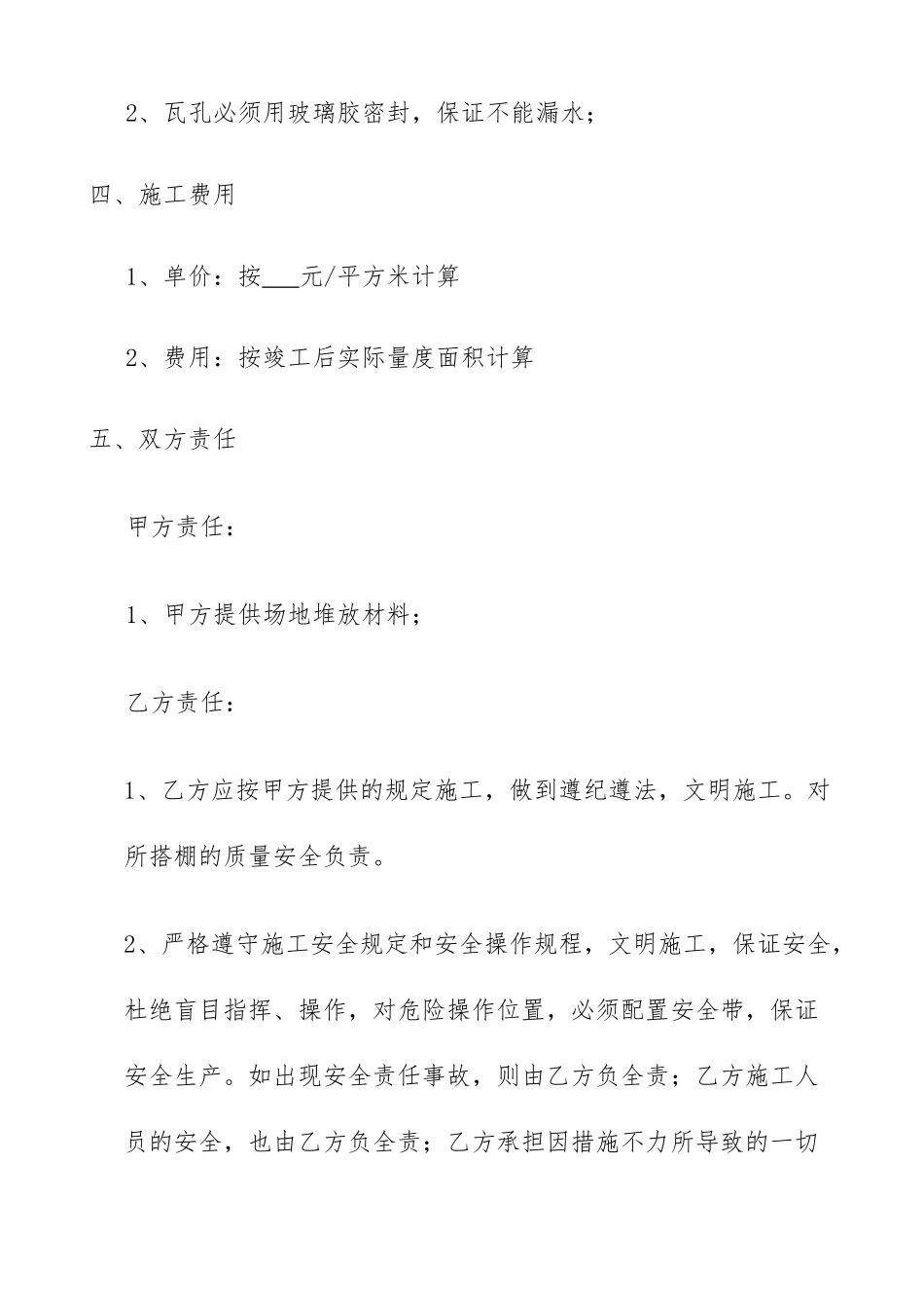 搭棚承包合同_第2页