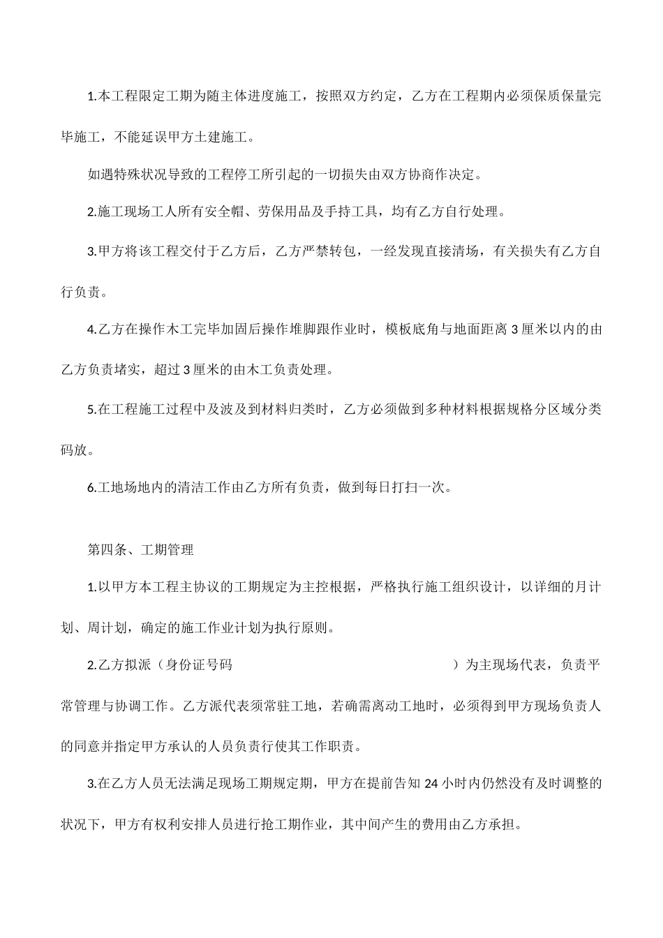 打灰班组承包合同_第2页