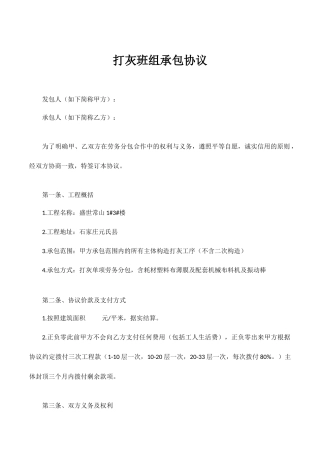 打灰班组承包合同