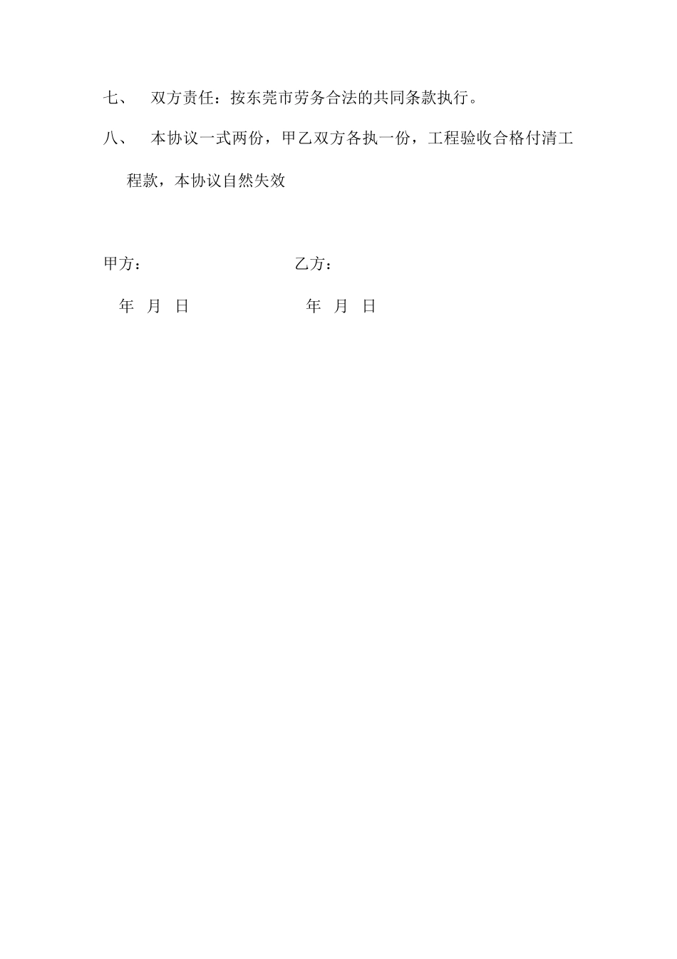 打降水井施工合同_第2页