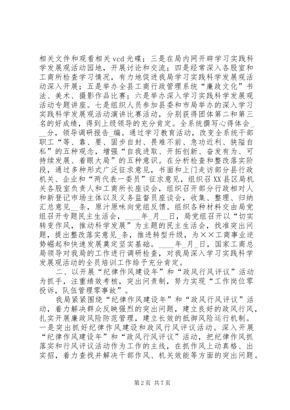 县局人事监察工作情况汇报_第2页