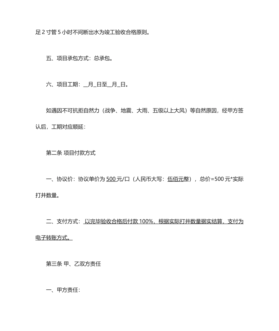 打井合同书范本_第2页