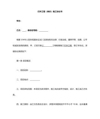 打井合同书范本