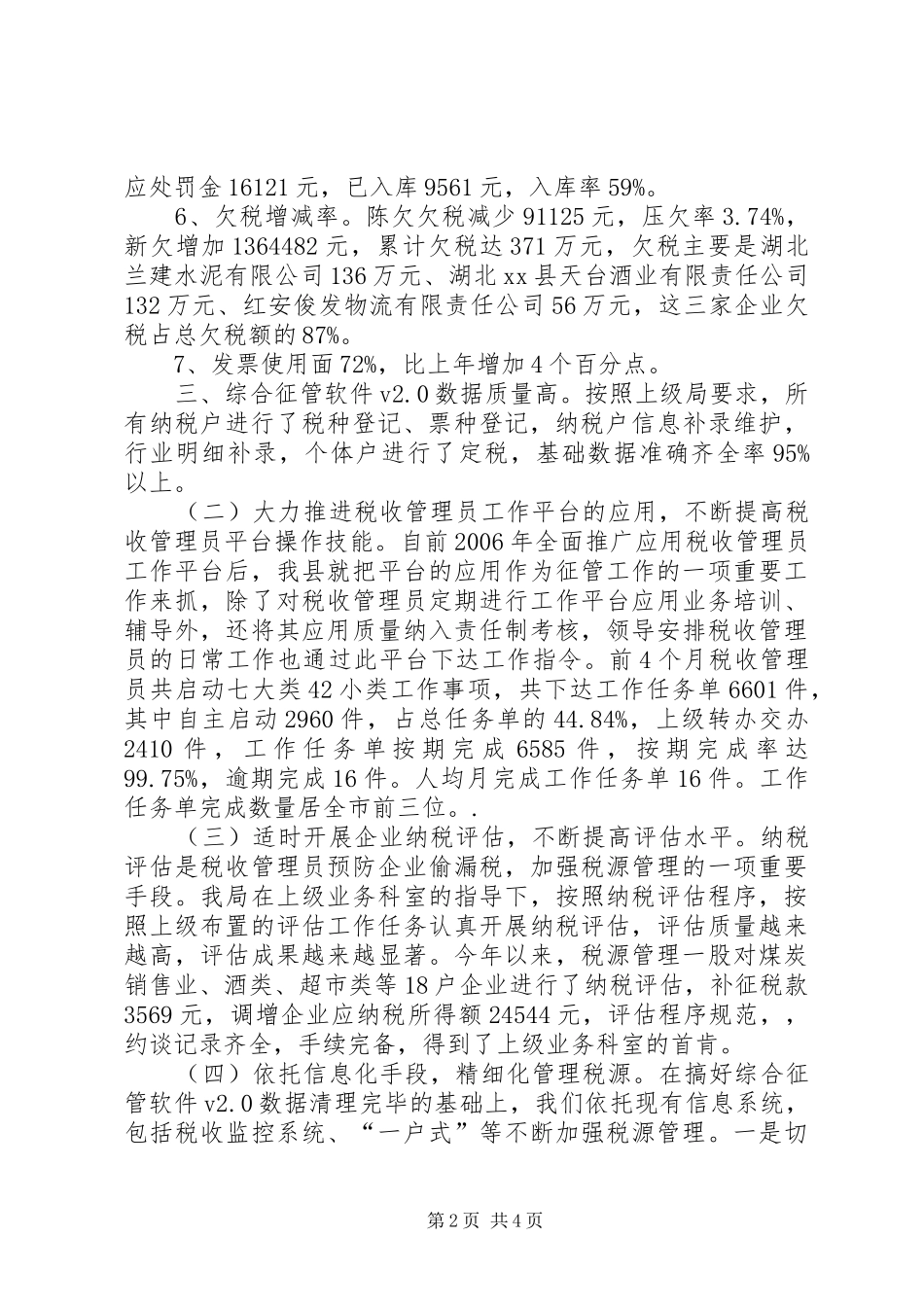 县局上半年税收工作总结_第2页