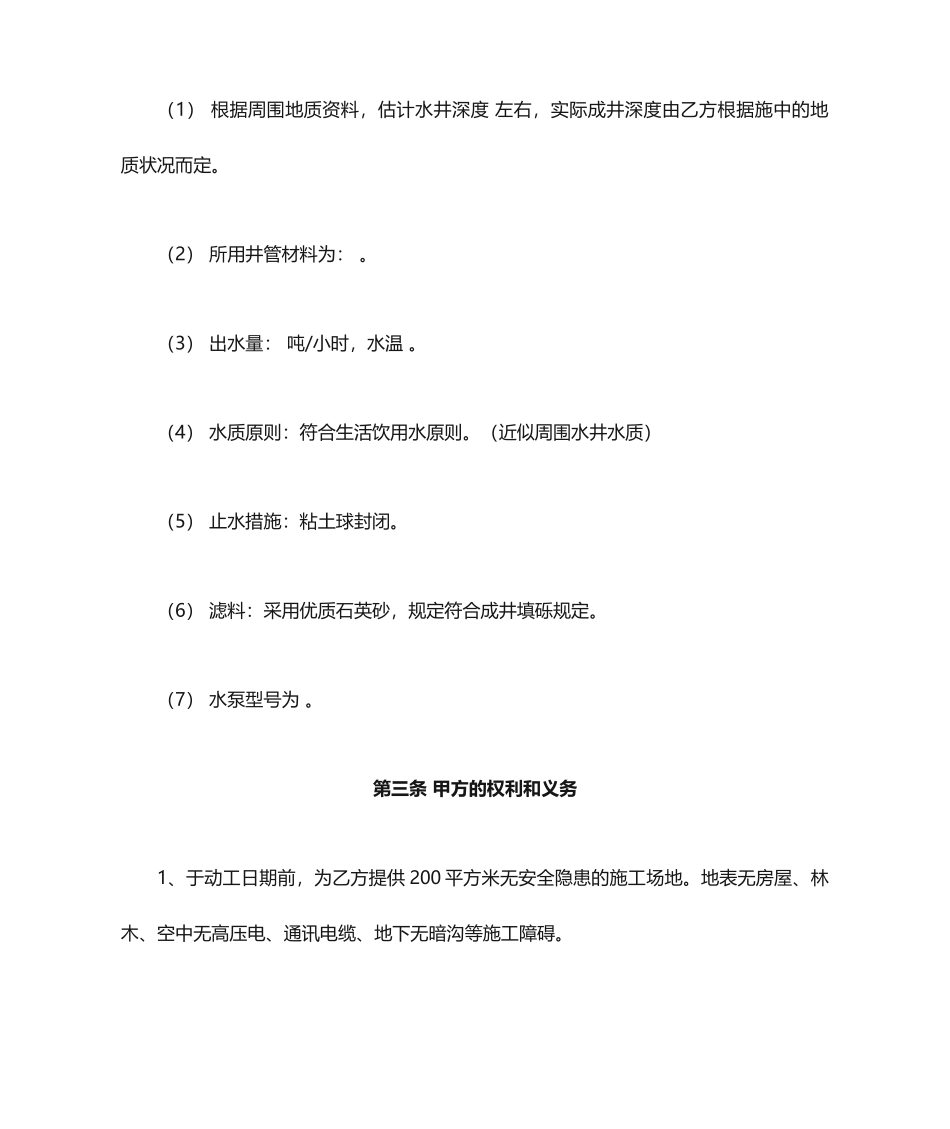 打井合同协议_第2页