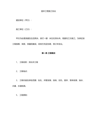 打井合同协议