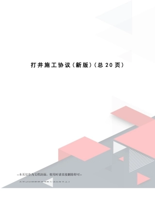 打井施工合同 (4)