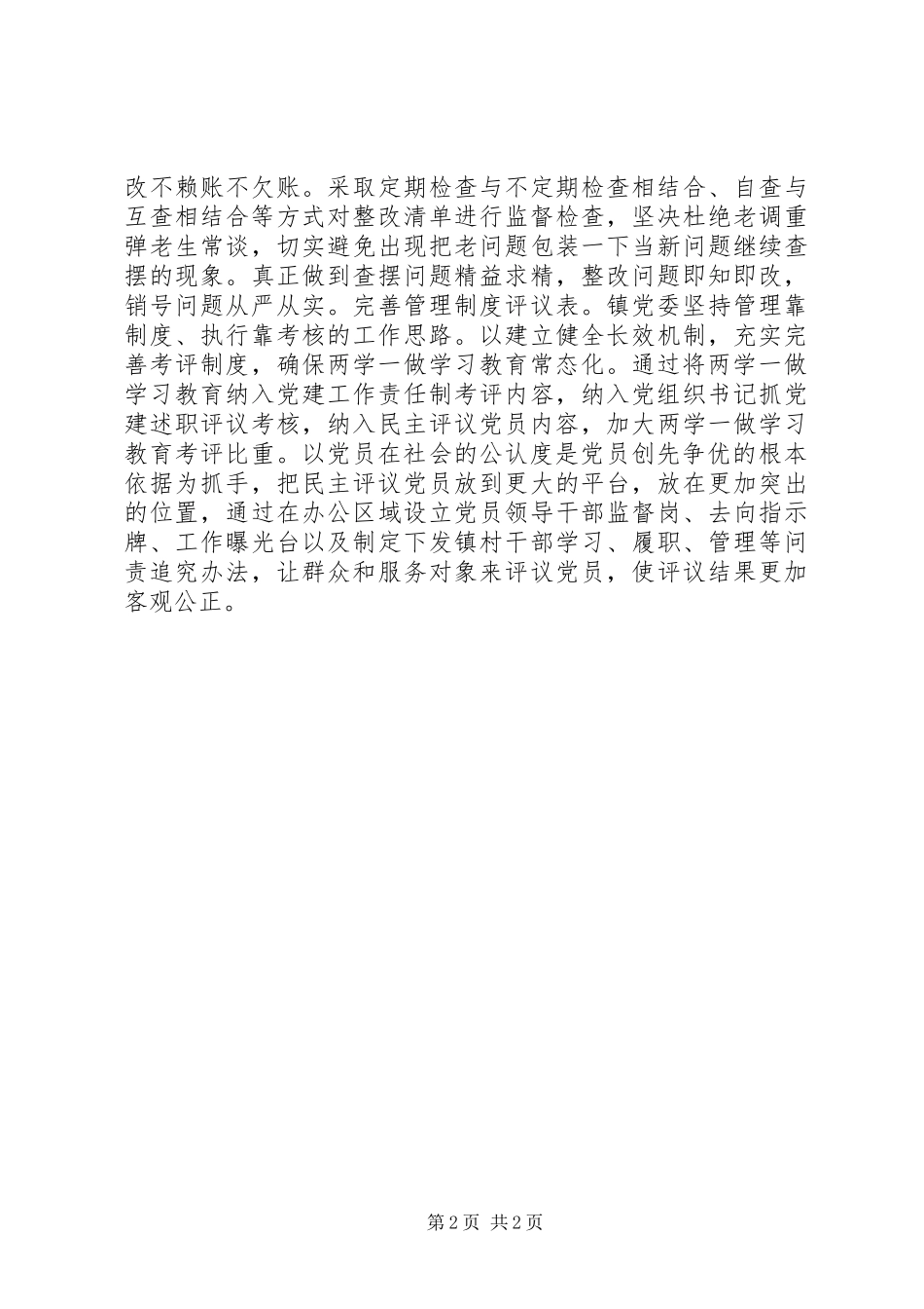 县局乡镇推进两学一做学习教育常态化制度化工作汇报总结报告_第2页