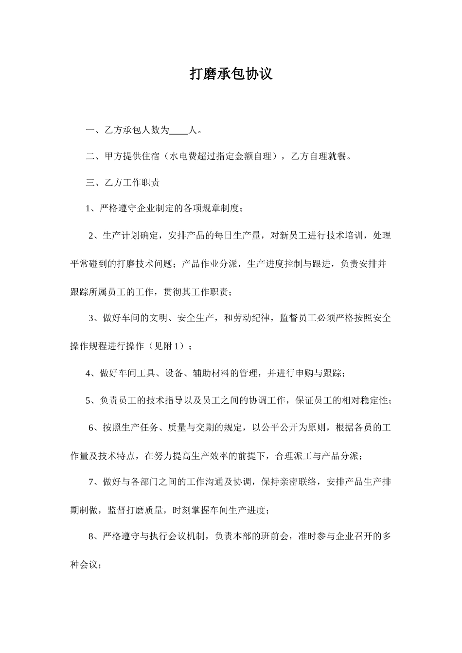 打磨承包合同_第1页