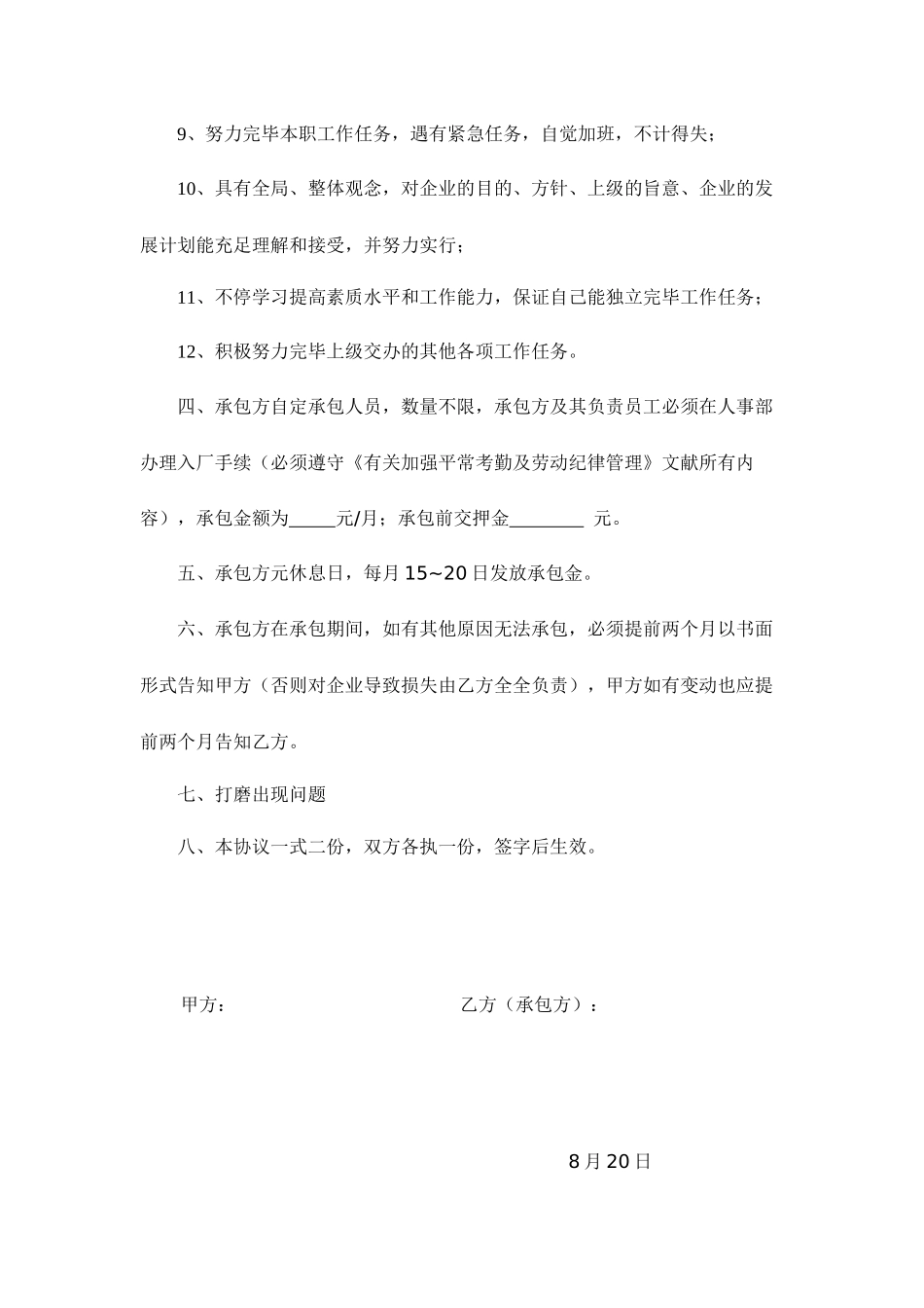 打磨承包合同_第2页