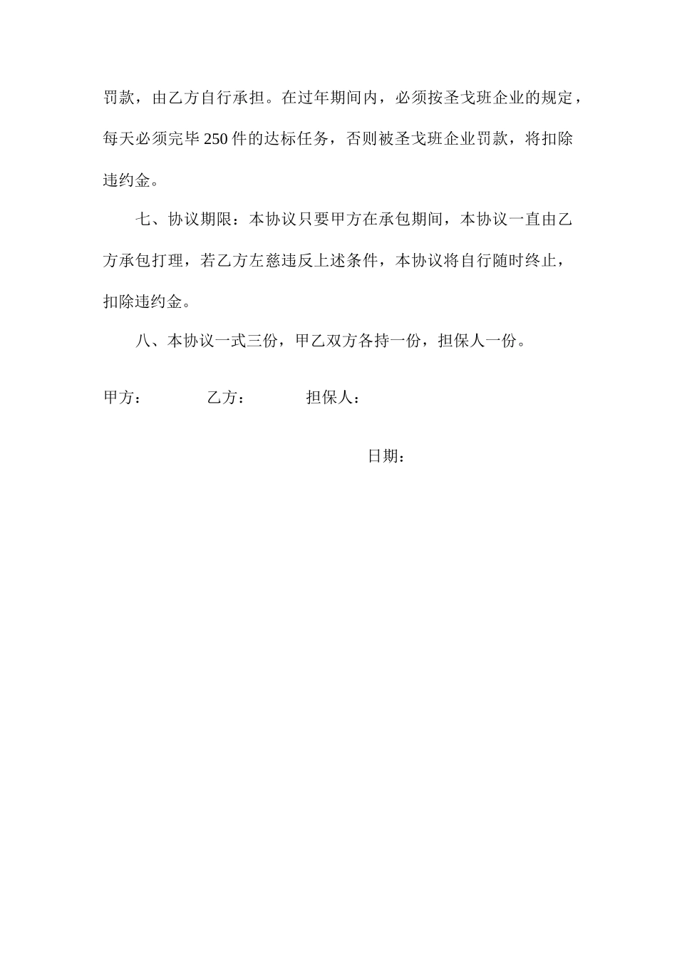 打磨协议合同_第2页
