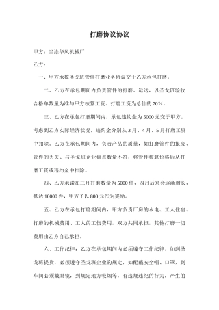 打磨协议合同